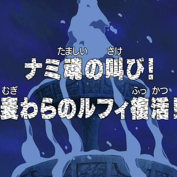 Episode 254 One Piece Wiki Fandom