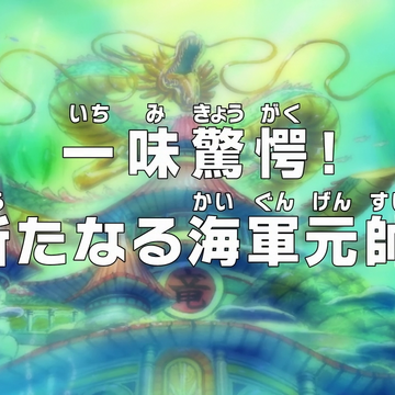 Episode 570 One Piece Wiki Fandom