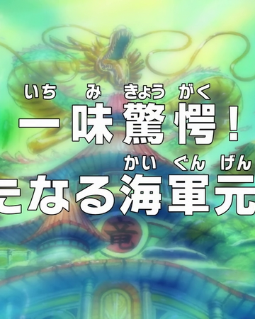 episode 570 one piece wiki fandom