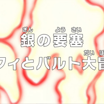 Episode 747 One Piece Wiki Fandom