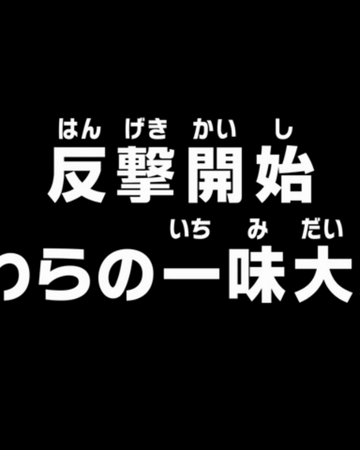 Episode 756 One Piece Wiki Fandom Episode 756 One Piece Wiki Fandom