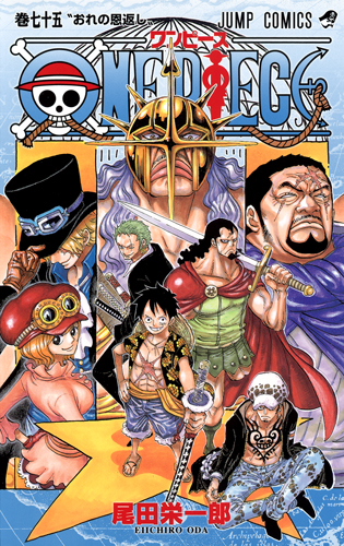 Volumen 75 One Piece Wiki Fandom