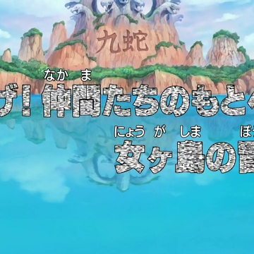 Episode 409 One Piece Wiki Fandom Episode 409 One Piece Wiki Fandom