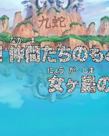 Episode 409 One Piece Wiki Fandom Episode 409 One Piece Wiki Fandom