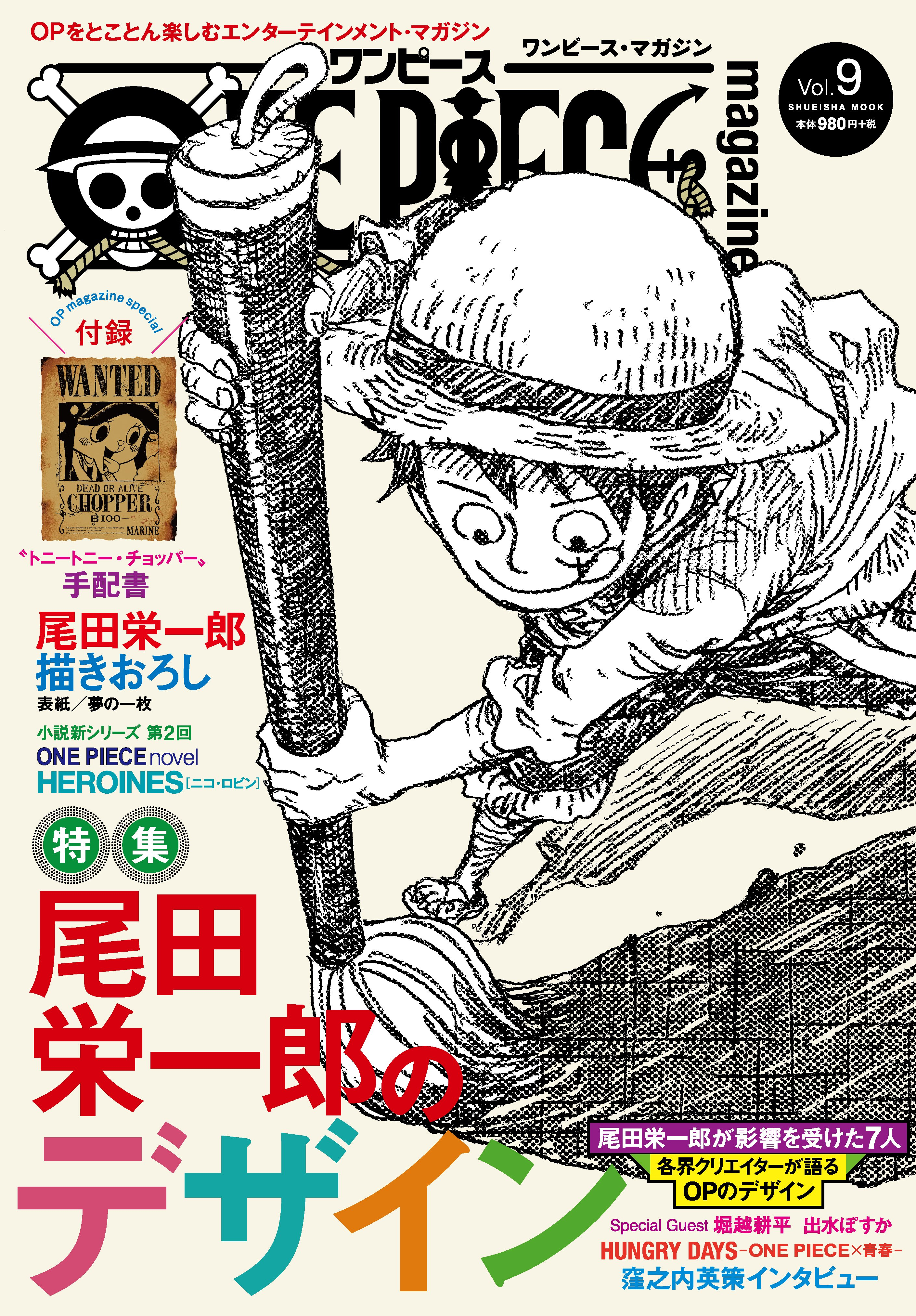 One Piece Magazine Vol 9 One Piece Wiki Fandom