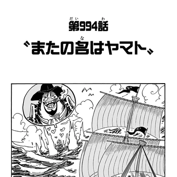 Chapitre 994 One Piece Encyclopedie Fandom Chapitre 994 One Piece Encyclopedie Fandom