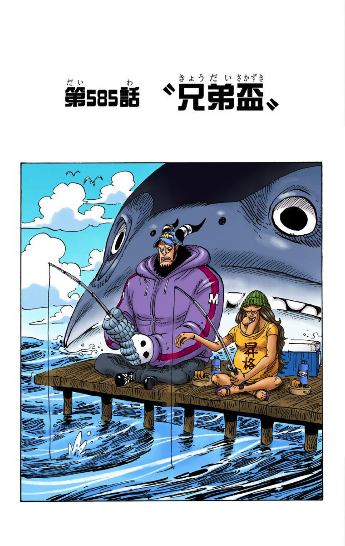 Глава 585 | One Piece Wiki | Fandom