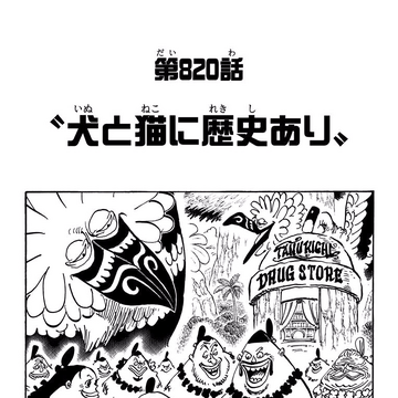 Chapter 0 One Piece Wiki Fandom