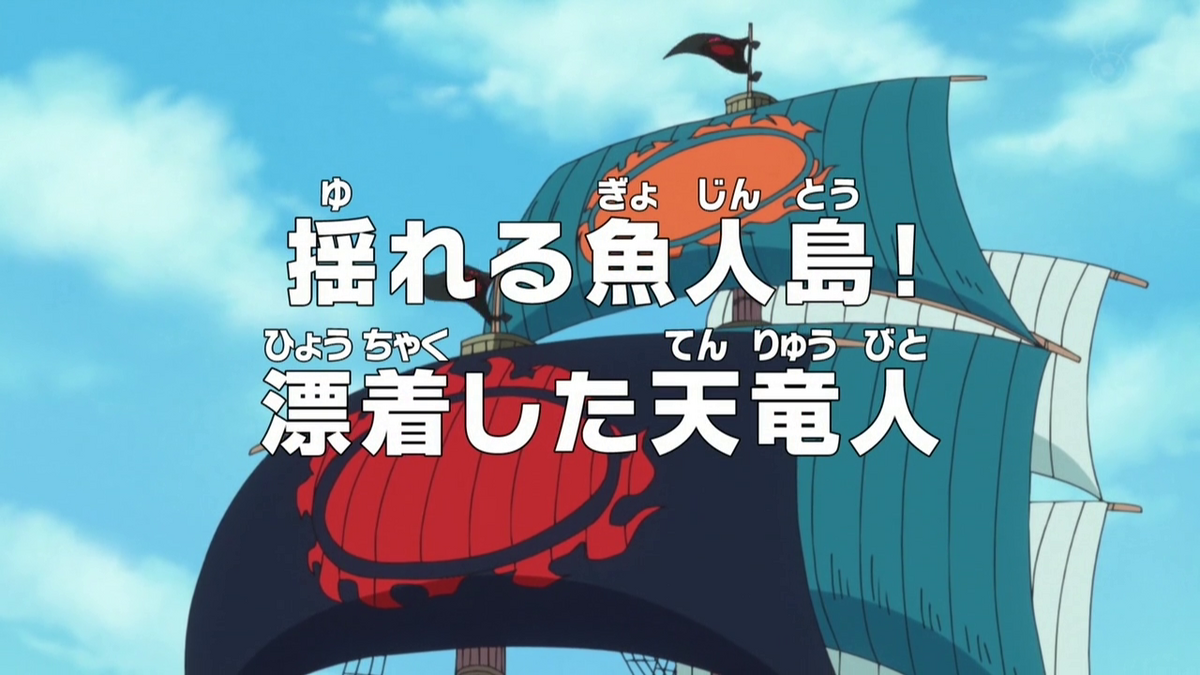 One Piece: Fishman Island (517-574) (English Dub) Shaking Fish-Man Island!  a Celestial Dragon Drifts In! - Watch on Crunchyroll