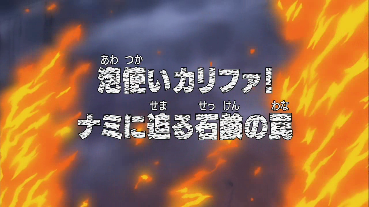 One Piece Nami no Ketsudan! Bousou Chopper o Ute! (TV Episode