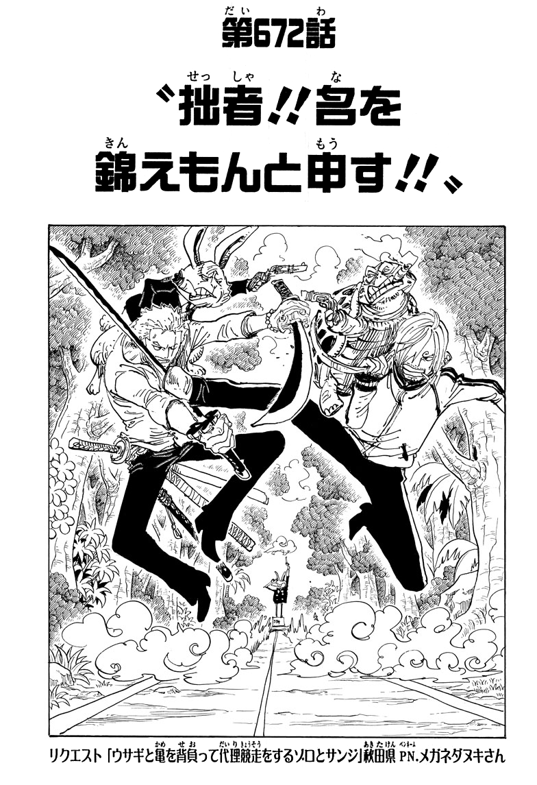 Chapitre 672 One Piece Encyclopedie Fandom Chapitre 672 One Piece Encyclopedie Fandom