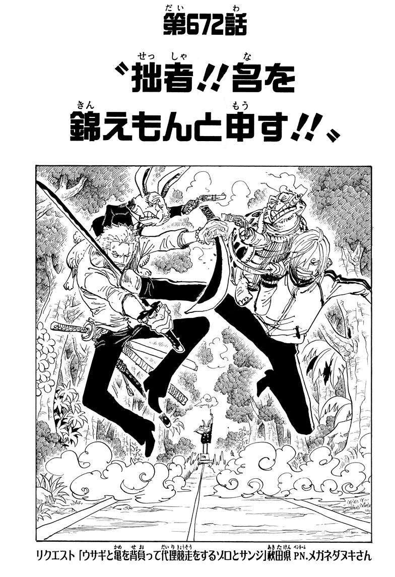 Chapitre 672 One Piece Encyclopedie Fandom