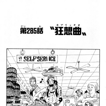 Chapter 285 One Piece Wiki Fandom Chapter 285 One Piece Wiki Fandom