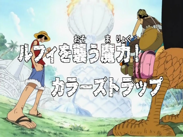 Luffy wo osō Maryoku! Colors Trap | OnePiecePedia | Fandom