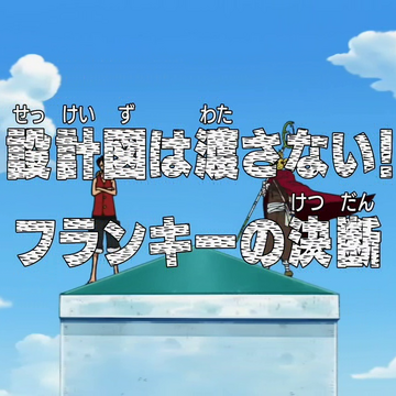 Episode 284 One Piece Wiki Fandom Episode 284 One Piece Wiki Fandom