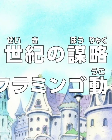 Episode 642 One Piece Wiki Fandom