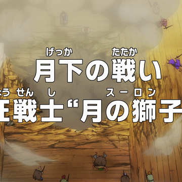 Episode 997 One Piece Wiki Fandom Episode 997 One Piece Wiki Fandom