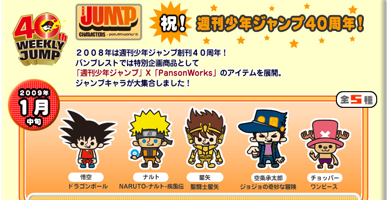 Weekly Shonen Jump 40 Years x Panson Works Soft Vinyl Figure