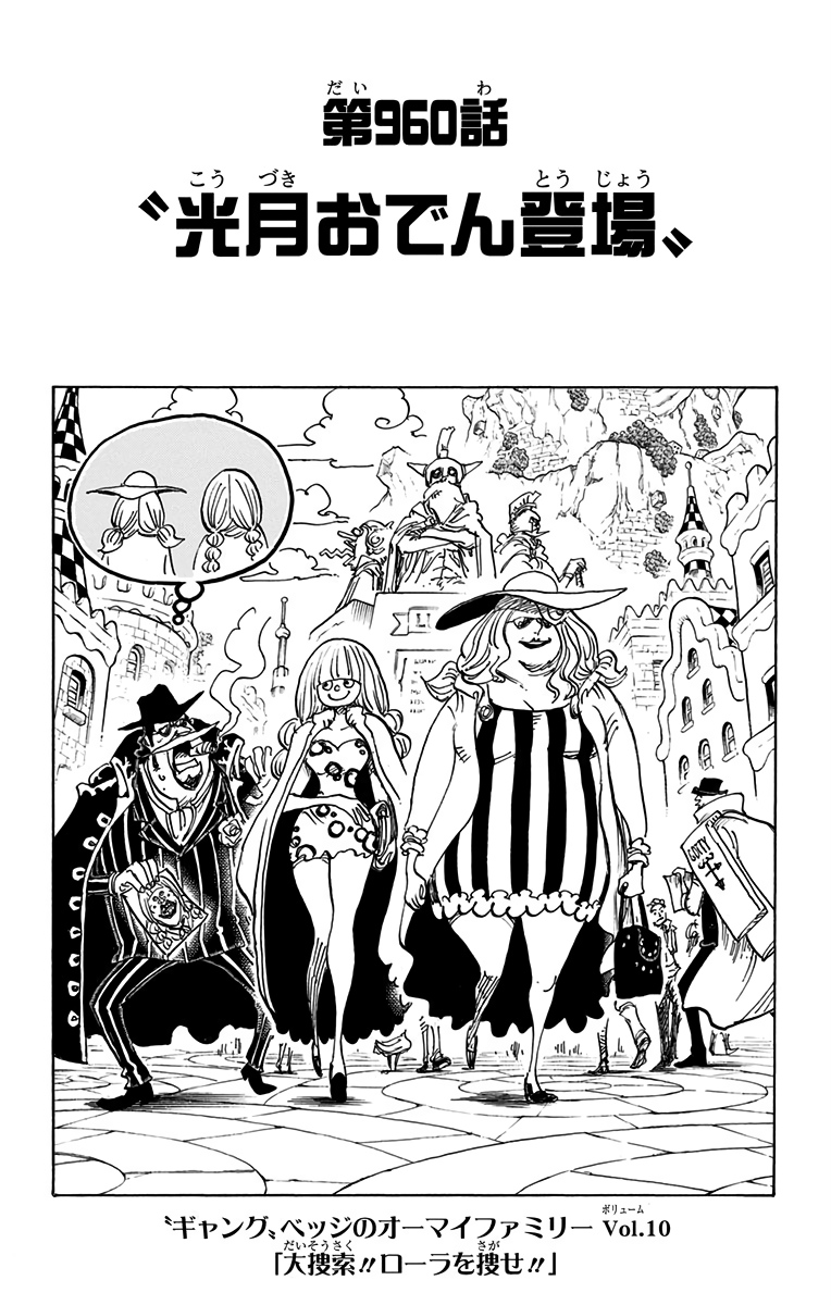 Chapitre 960 One Piece Encyclopedie Fandom