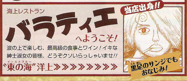 Baratie One Piece Wiki Fandom Baratie One Piece Wiki Fandom