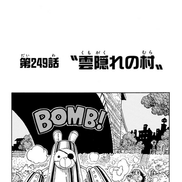 Chapter 249 One Piece Wiki Fandom