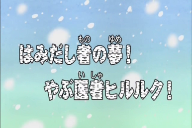 One Piece Tonakai wa Aoppana! Chopper no Himitsu (TV Episode 2001