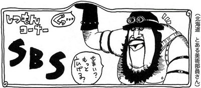 Sbs Volume 94 One Piece Wiki Fandom