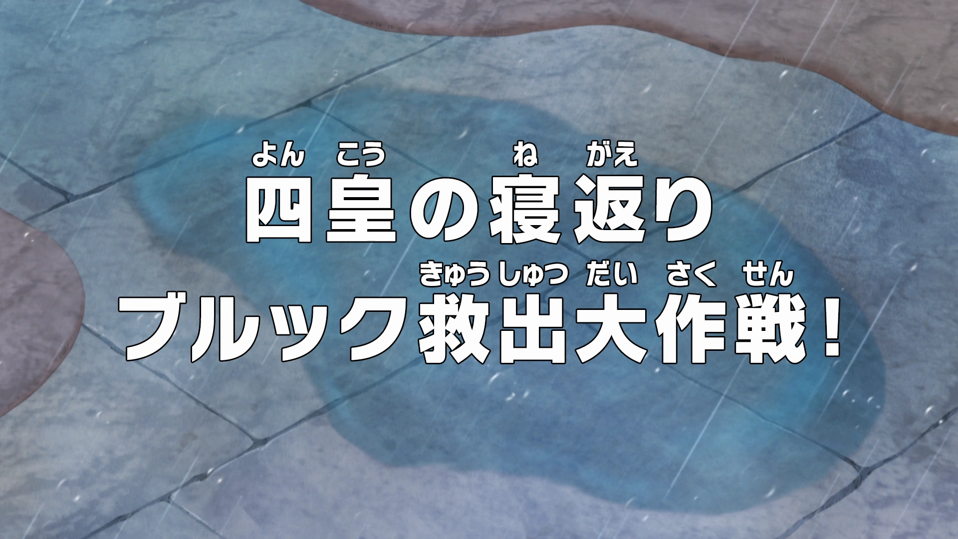 Episode 3 One Piece Encyclopedie Fandom