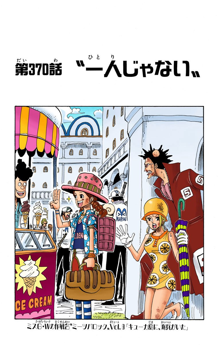 Glava 370 One Piece Wiki Fandom