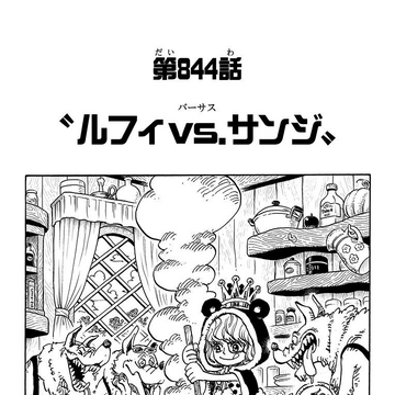 Chapter 844 One Piece Wiki Fandom