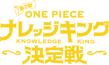 The Ultimate One Piece Quiz (Updated)
