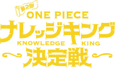 One Piece Knowledge King One Piece Wiki Fandom