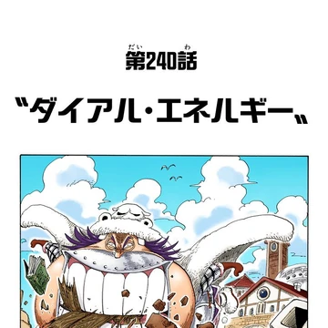 Glava 240 One Piece Wiki Fandom