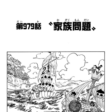 Chapter 979 One Piece Wiki Fandom