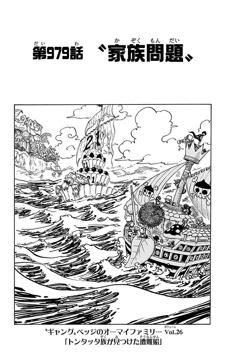 Chapter 979 One Piece Wiki Fandom