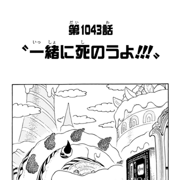 One piece chapter 1043