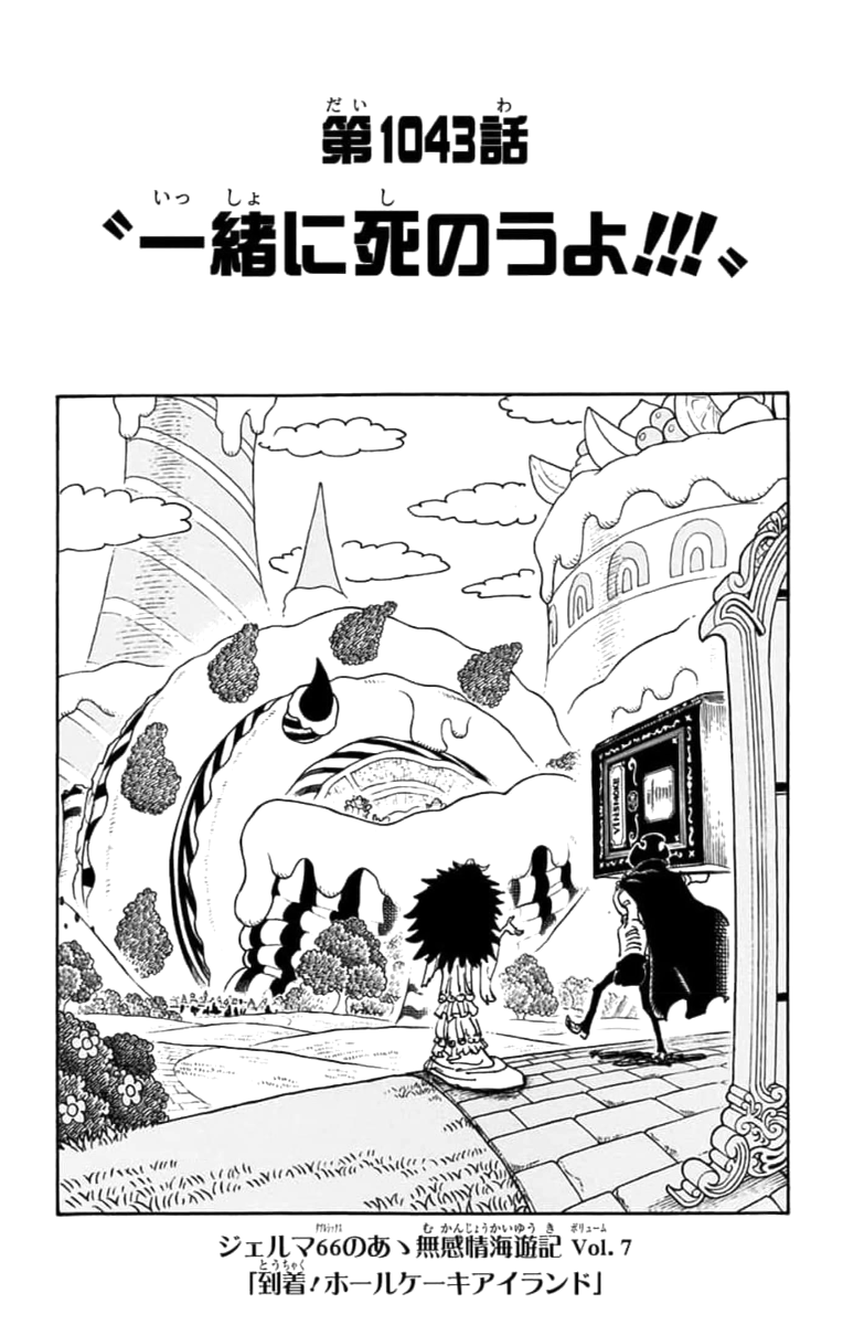 ONE PIECE CHAPTER 1044 RELEASE DATE CONFIRMED 