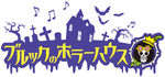 Brook's Horror House Logo