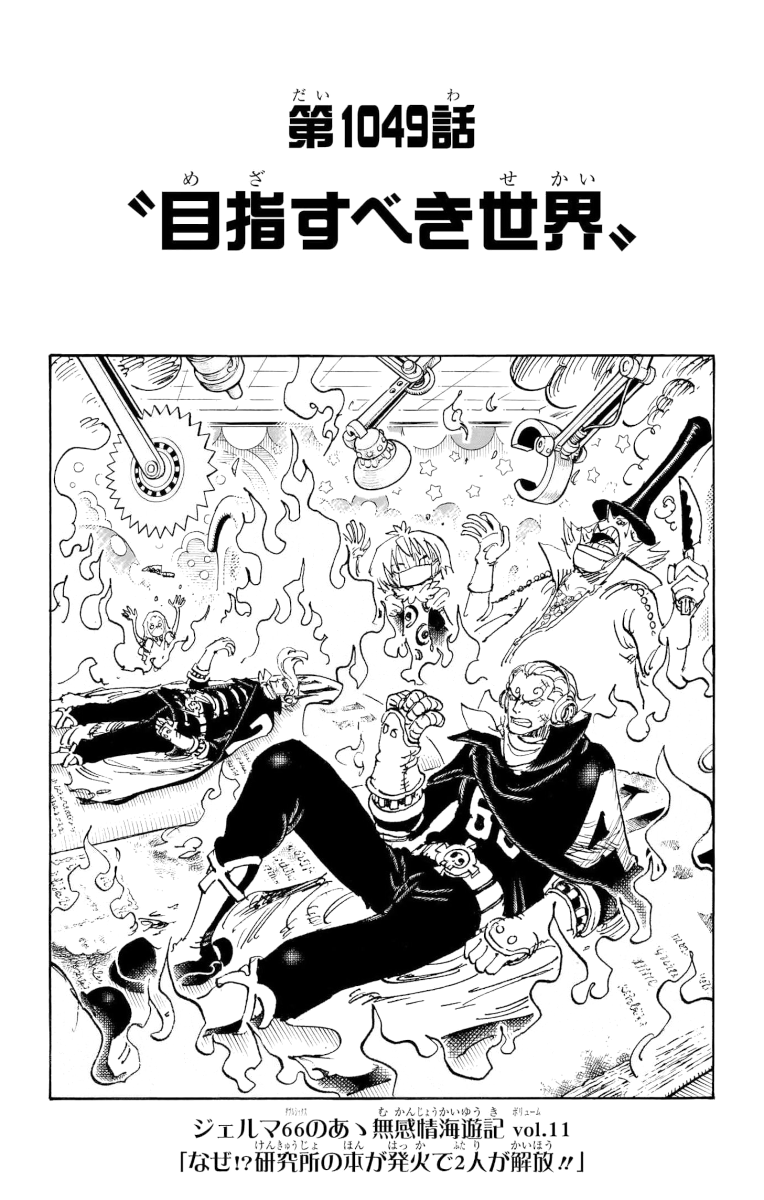 Chapter 981, One Piece Wiki