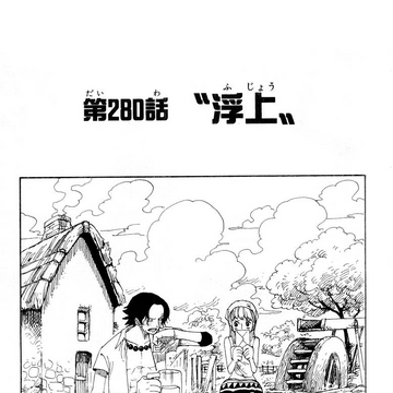 Chapter 280 One Piece Wiki Fandom Chapter 280 One Piece Wiki Fandom