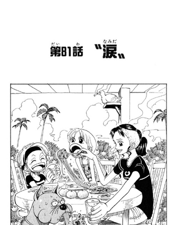 Chapter 81 One Piece Wiki Fandom