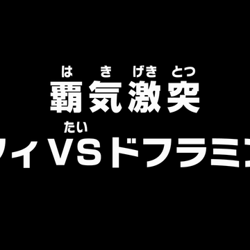 Episode 723 One Piece Wiki Fandom Episode 723 One Piece Wiki Fandom