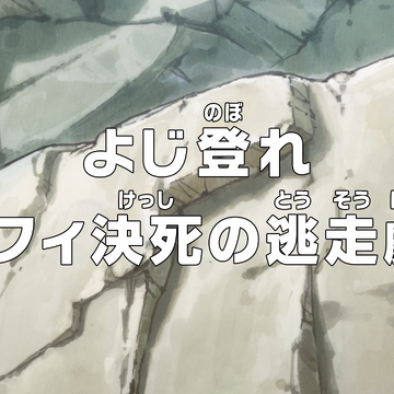 Episode 931 One Piece Wiki Fandom