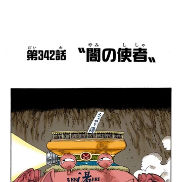 Glava 342 One Piece Wiki Fandom