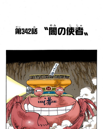 Glava 342 One Piece Wiki Fandom