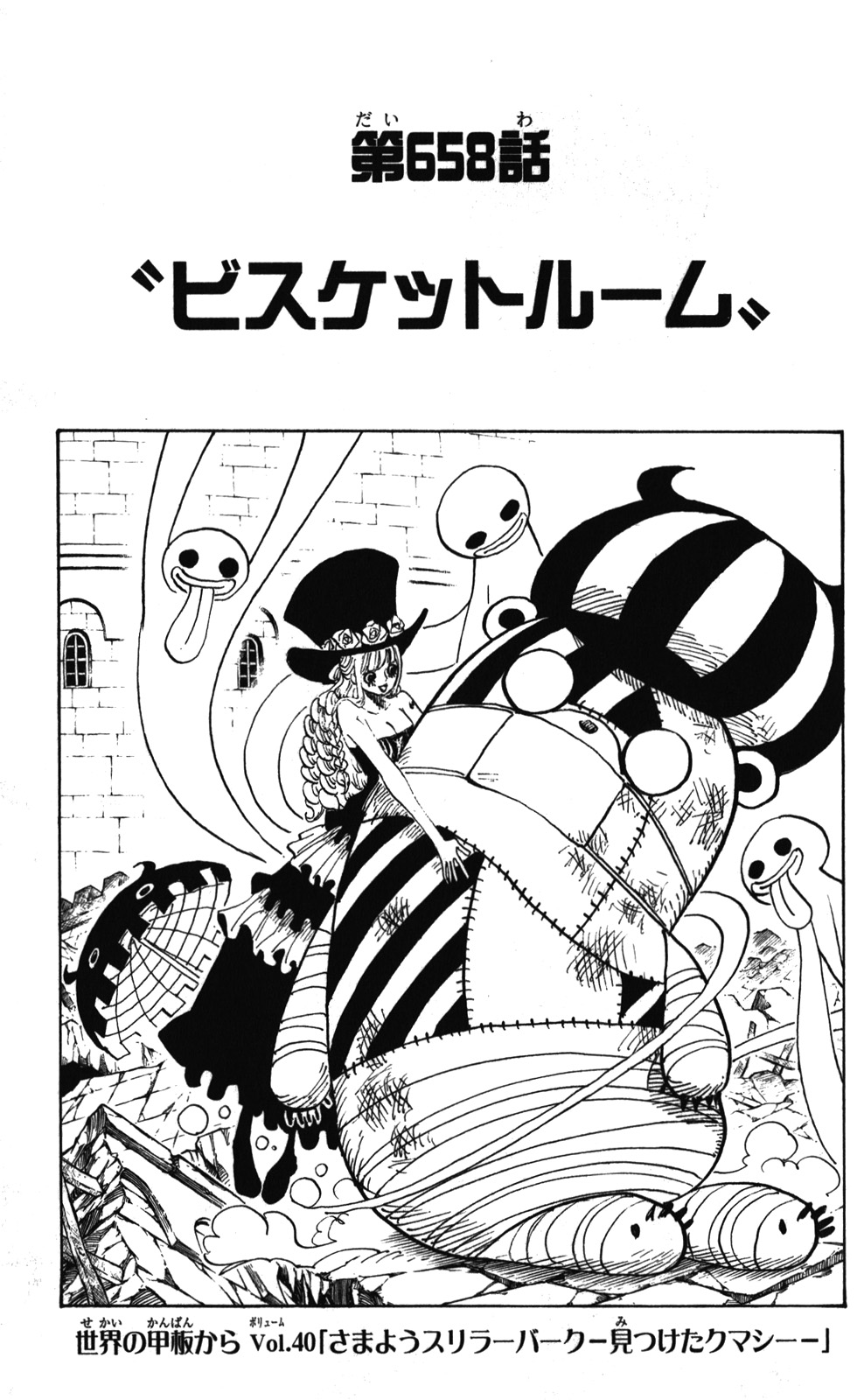 Chapter 658 One Piece Wiki Fandom