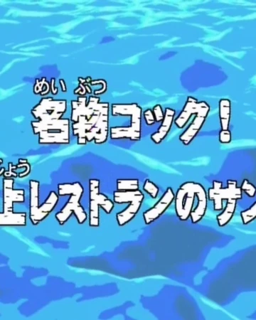 Episode One Piece Wiki Fandom