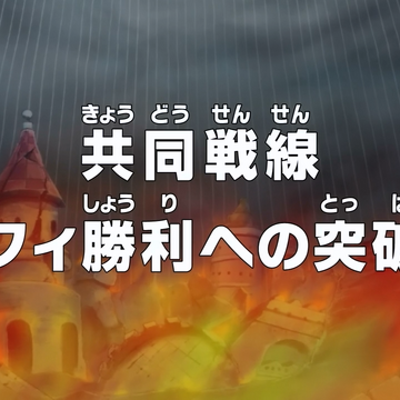 Episode 690 One Piece Wiki Fandom