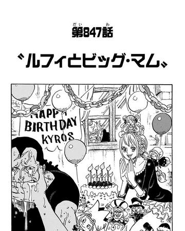 Chapitre 847 One Piece Encyclopedie Fandom