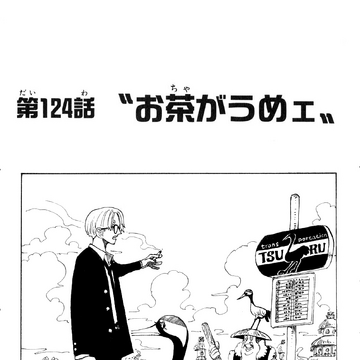 Chapter 124 One Piece Wiki Fandom